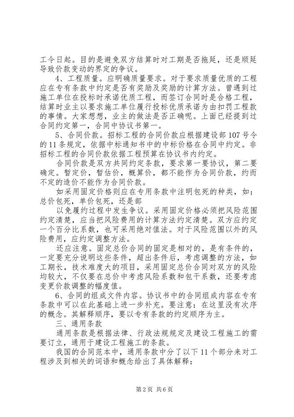 一层建筑应该单独排水问题的报告 _第2页