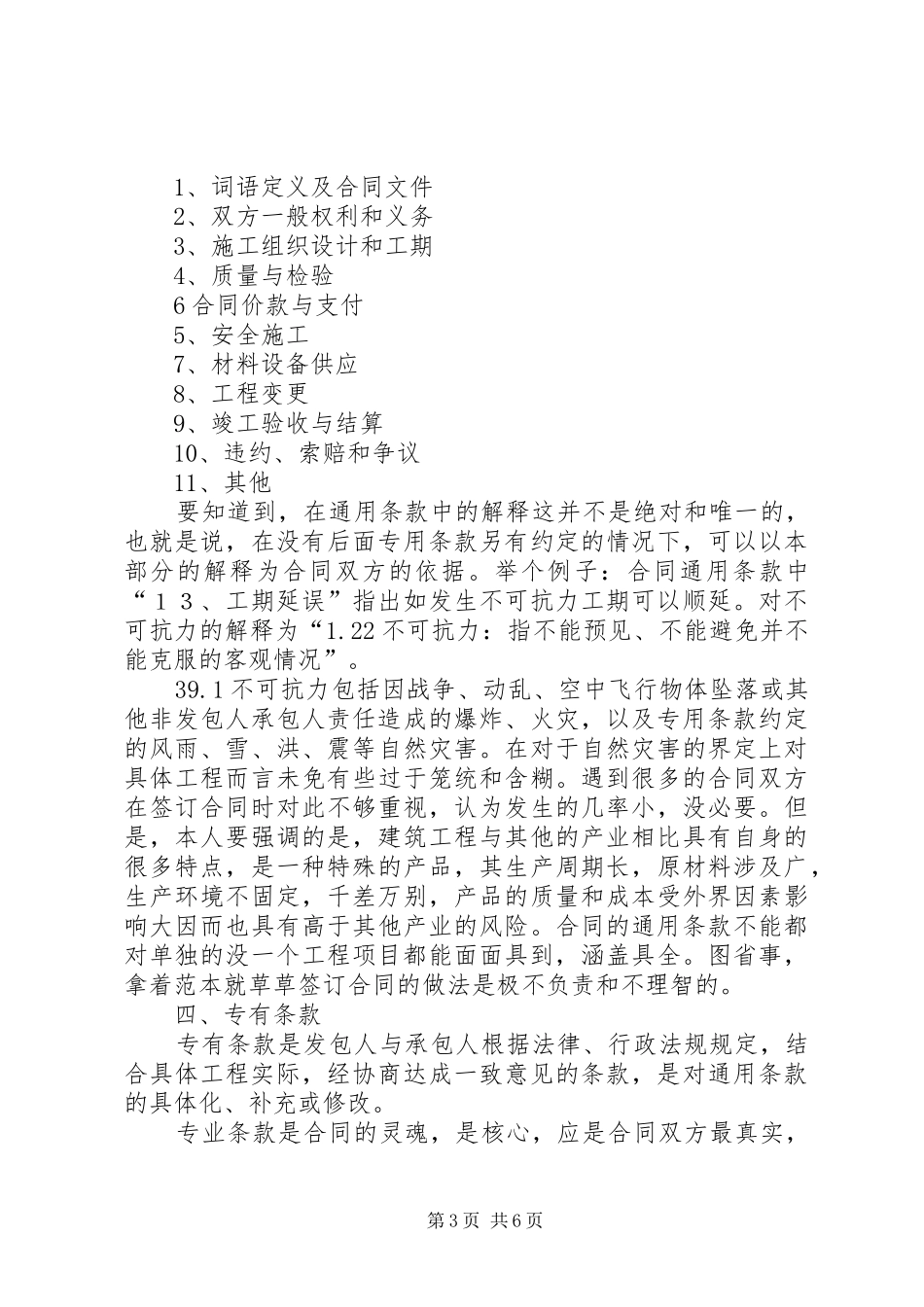 一层建筑应该单独排水问题的报告 _第3页