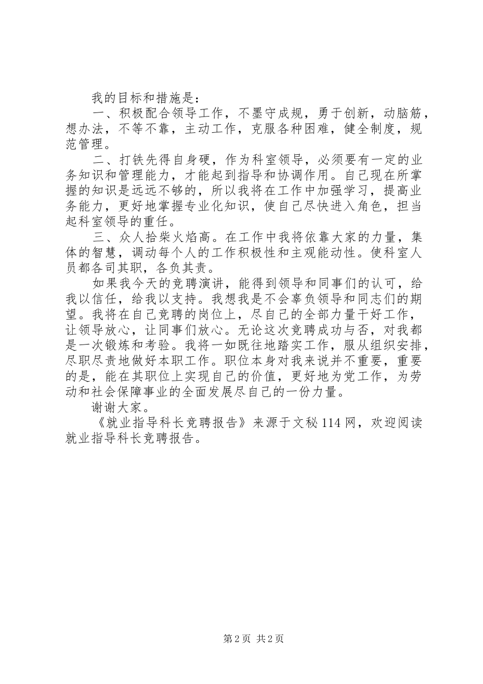 就业指导科长竞聘报告 _第2页