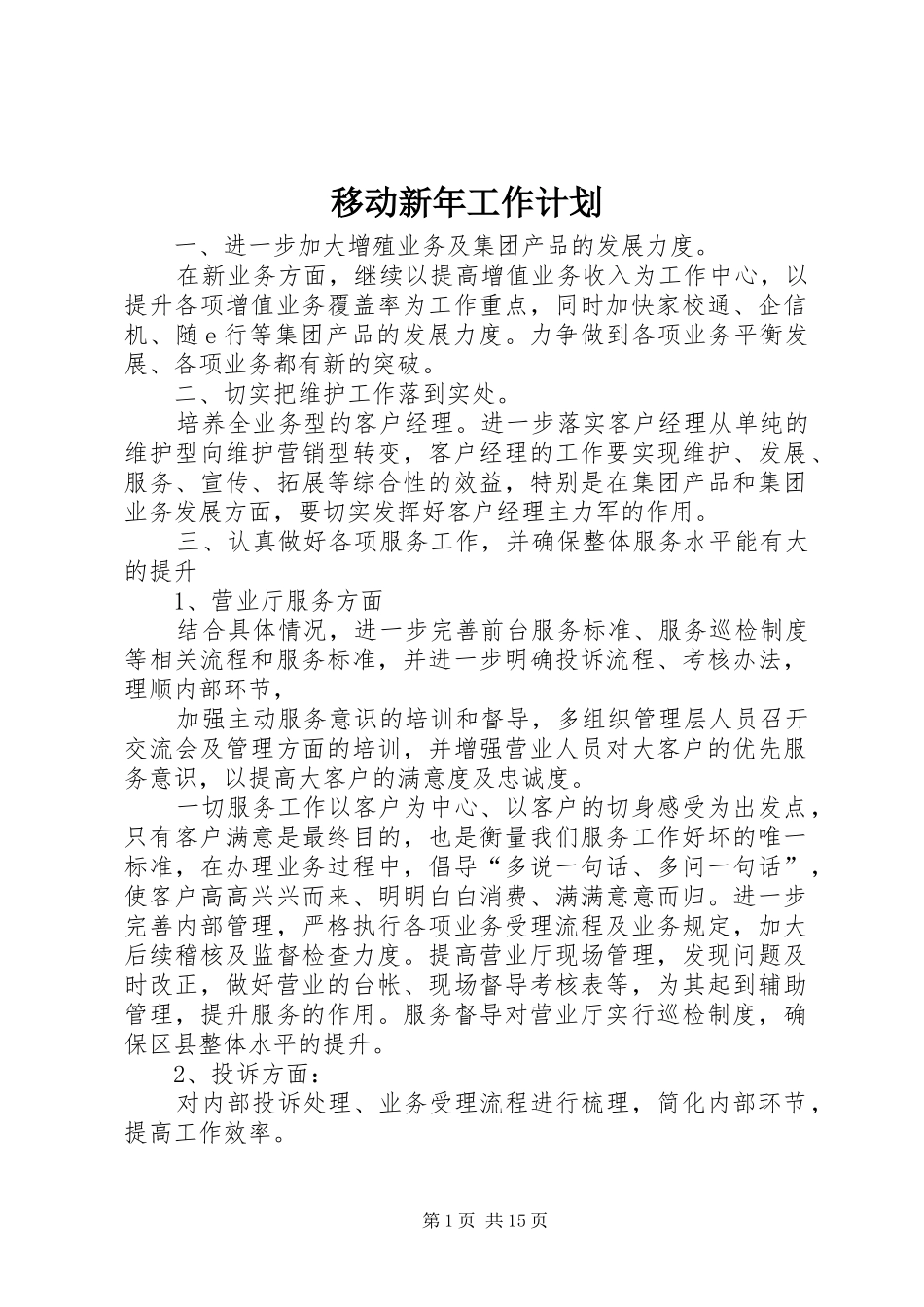 移动新年工作计划_第1页