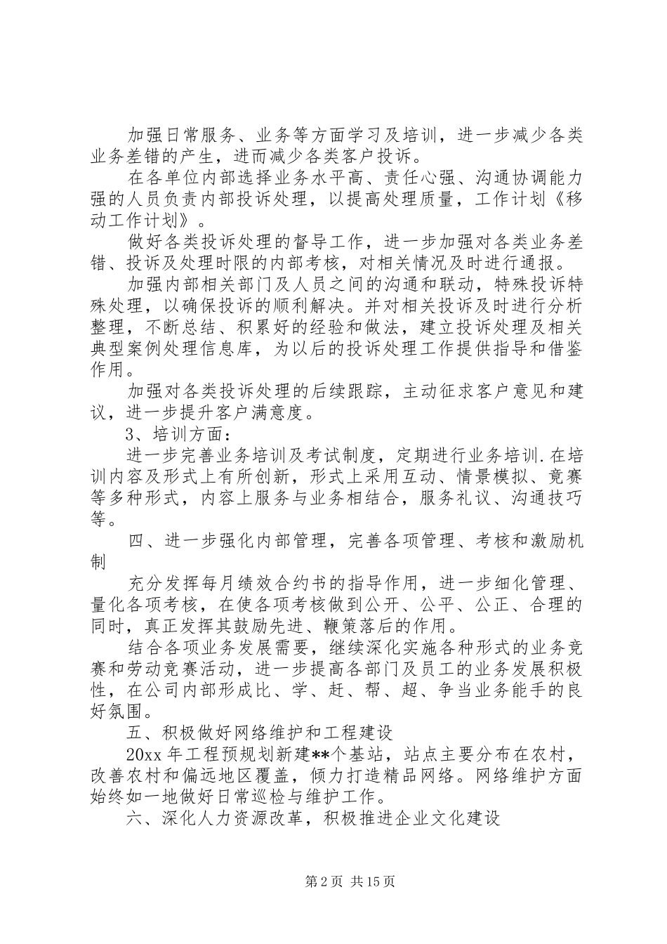 移动新年工作计划_第2页