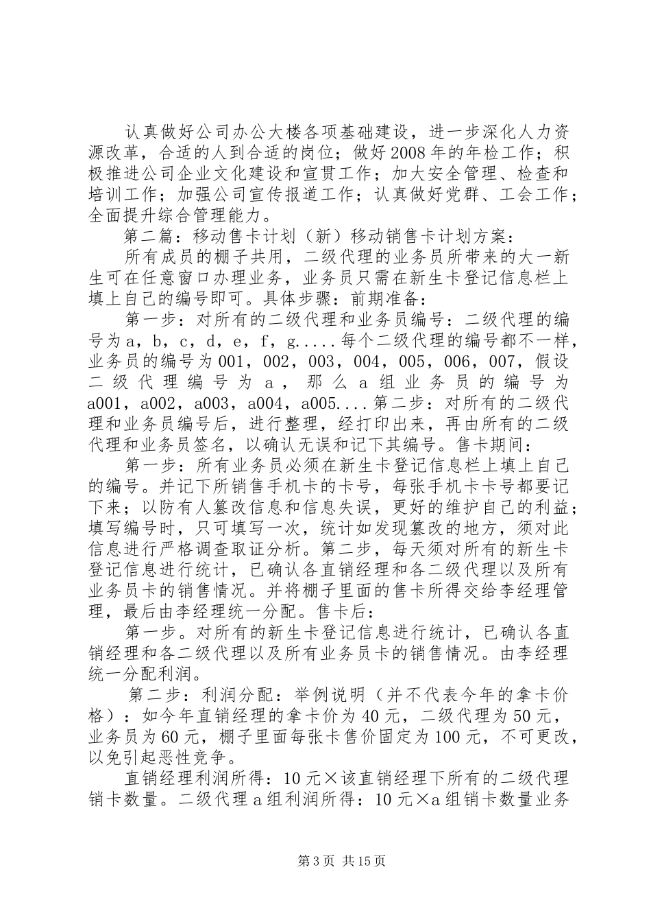 移动新年工作计划_第3页