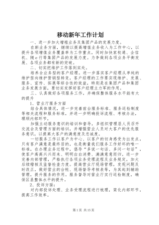 移动新年工作计划