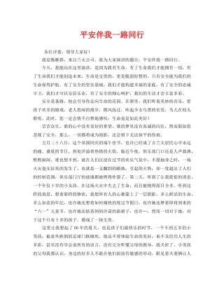 《安全管理文档》之平安伴我一路同行 