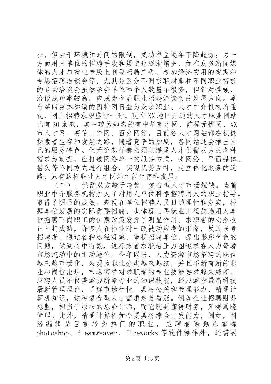 劳动力市场评估报告 _第2页