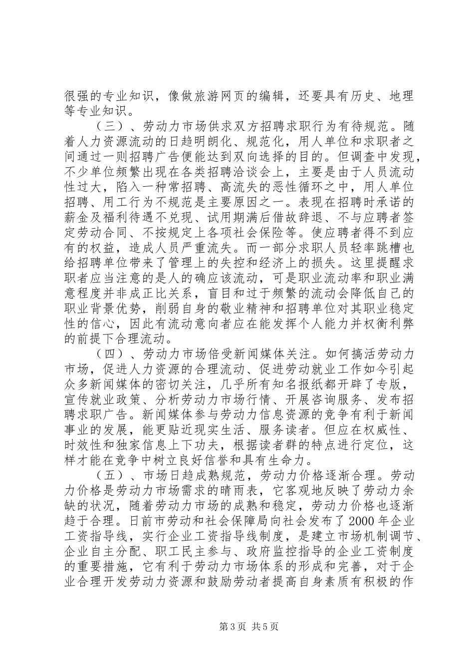劳动力市场评估报告 _第3页