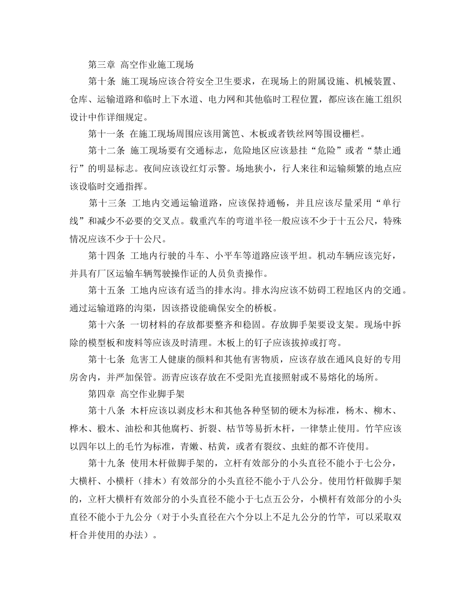 《安全管理》之高空作业安全管理 _第2页