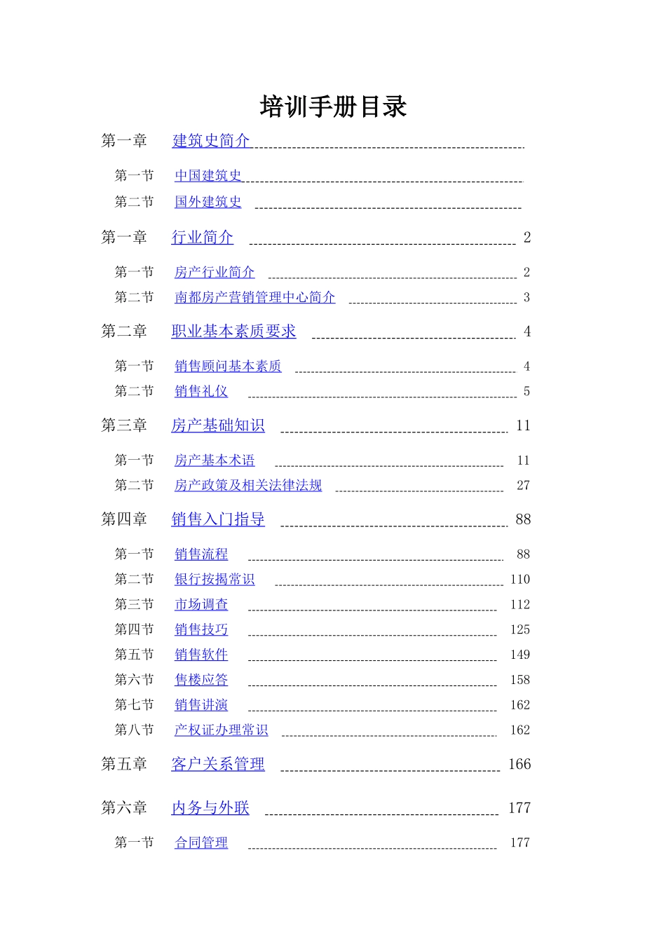 XX房产初级销售顾问培训手册_第2页