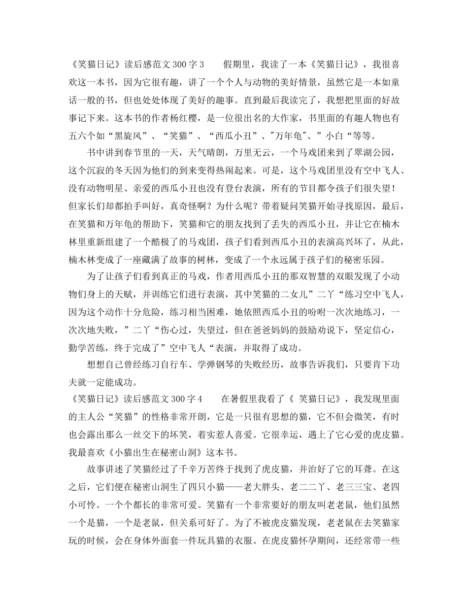 《笑猫日记》读后感范文300字 _第2页