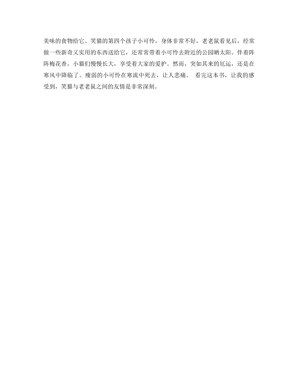 《笑猫日记》读后感范文300字 _第3页