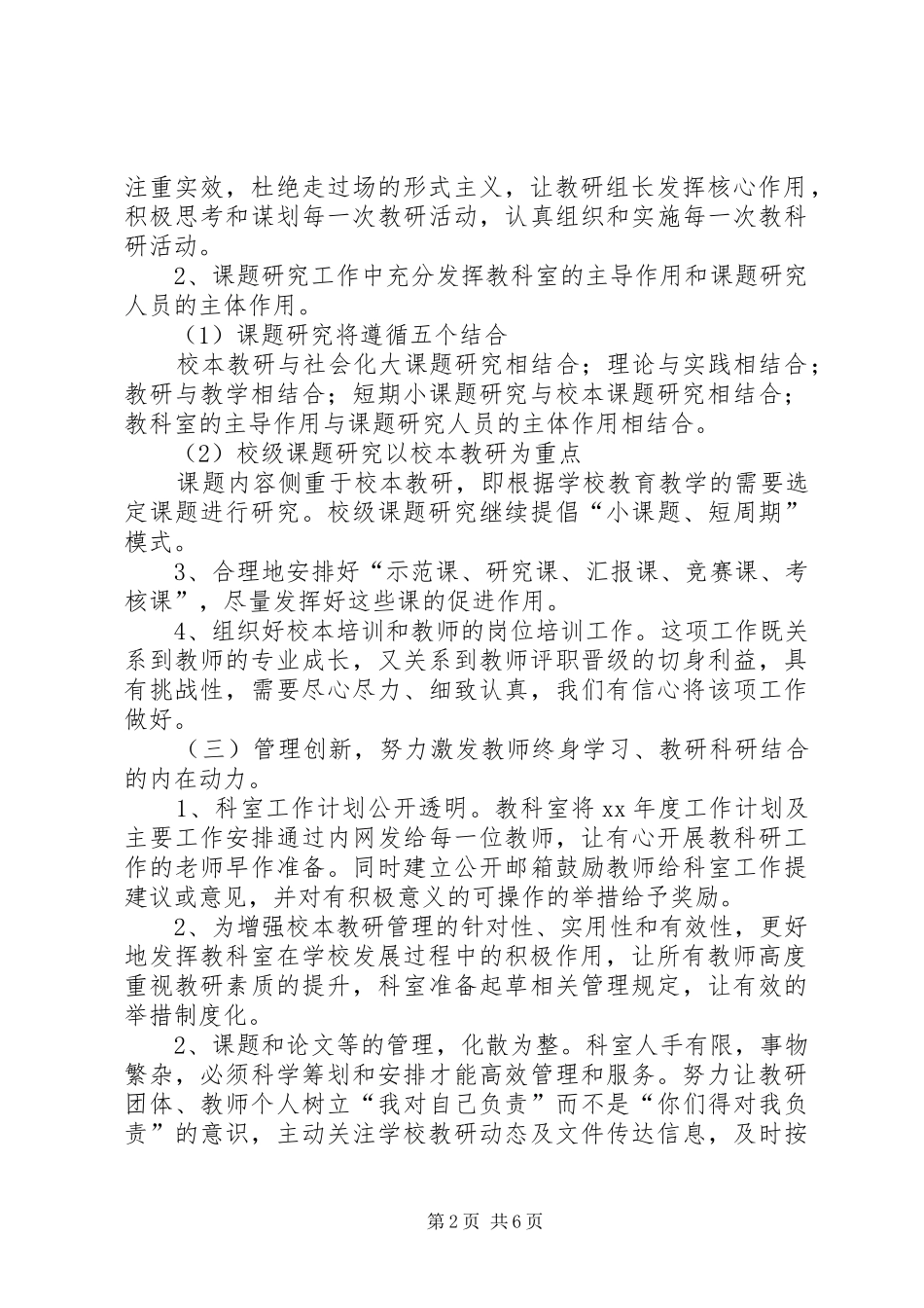 最新高中教科室的年度工作计划范文_第2页