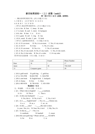 unit 2 is this your pencil 单元测试（人教版七年级上）doc--初中英语 