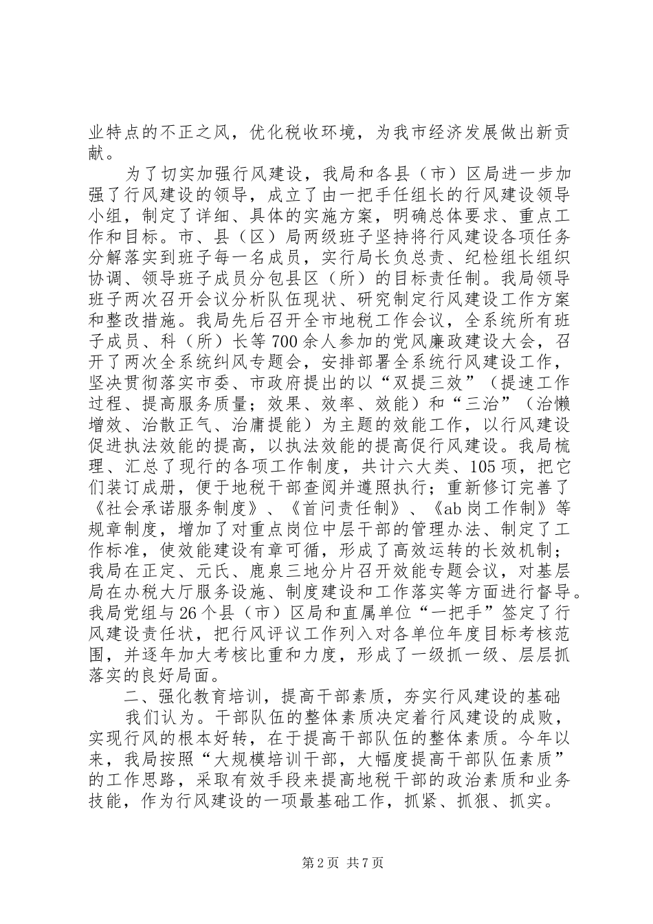 银行行风评议汇报材料 _第2页