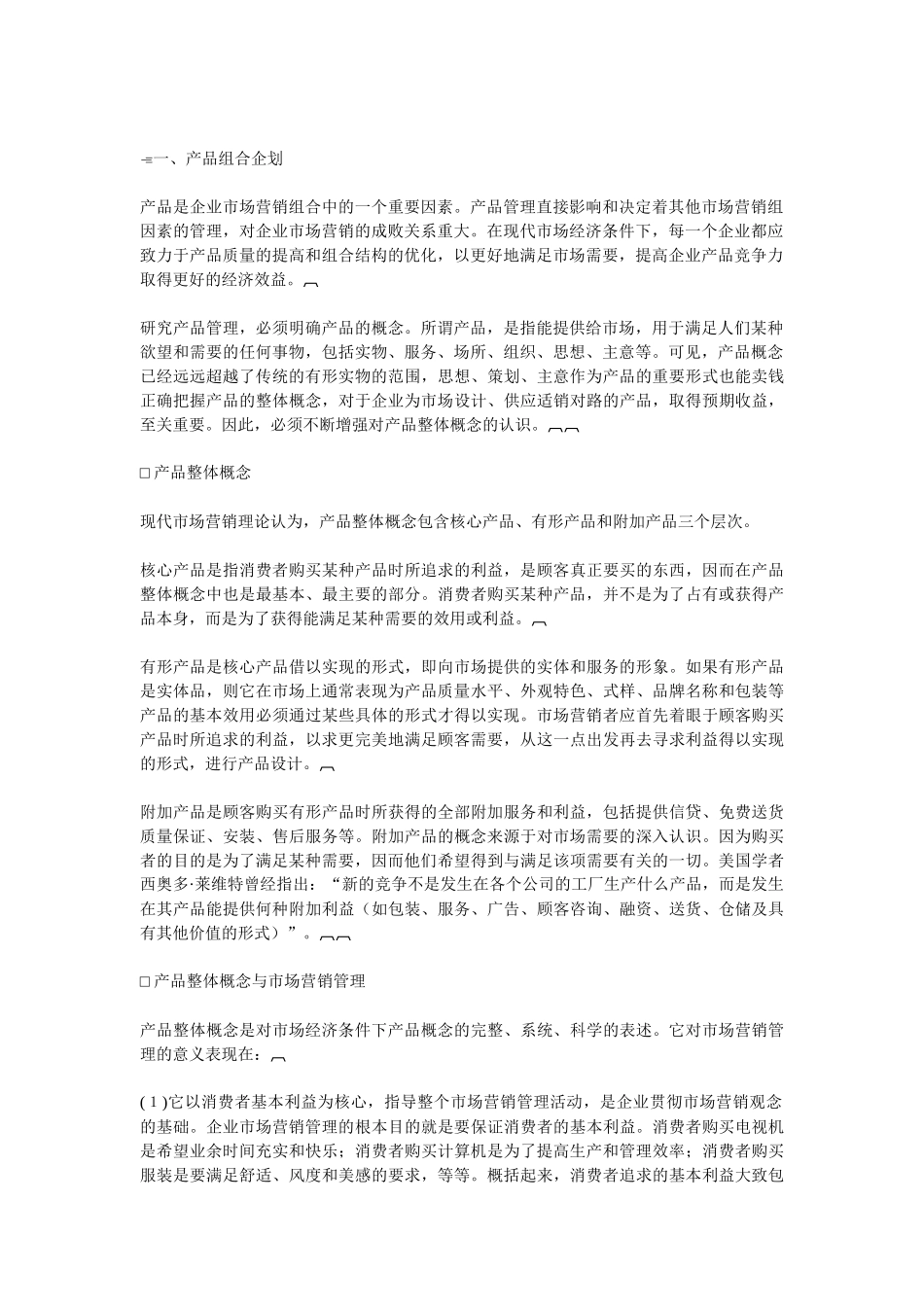 哈佛经理业务管理(1)_第2页