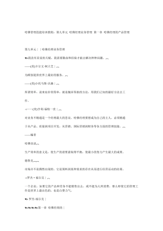 哈佛经理业务管理(1)