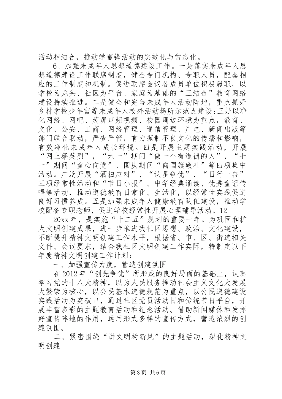 乡镇年度精神文明建设工作计划_第3页