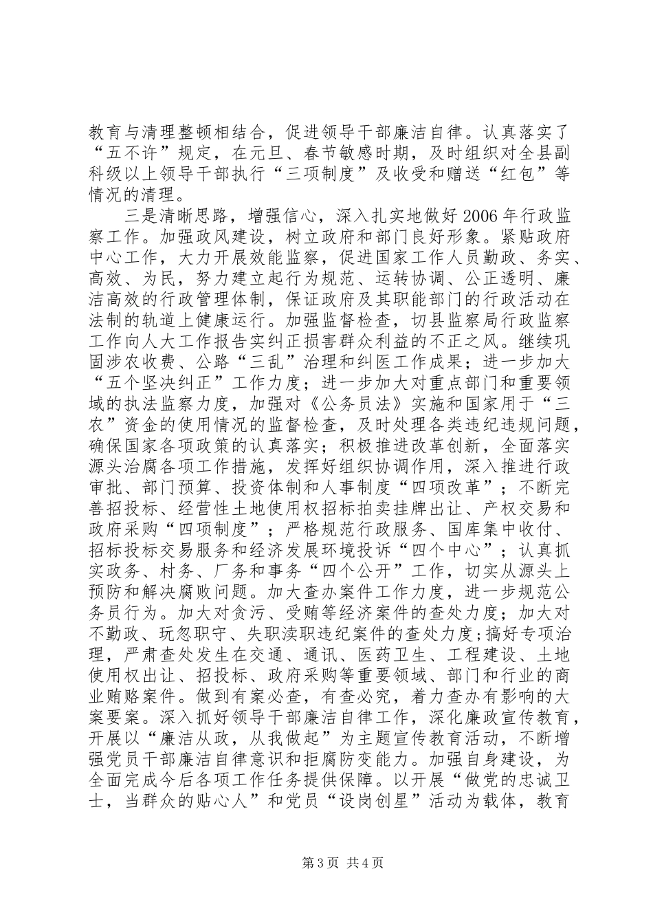 县监察局行政监察工作向人大工作报告 _第3页