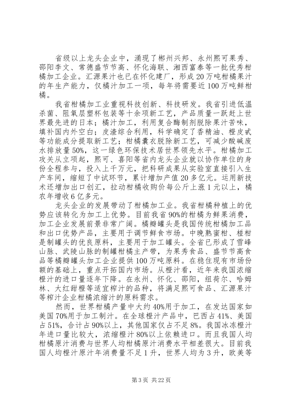 关于柑橘产业调研报告 _第3页