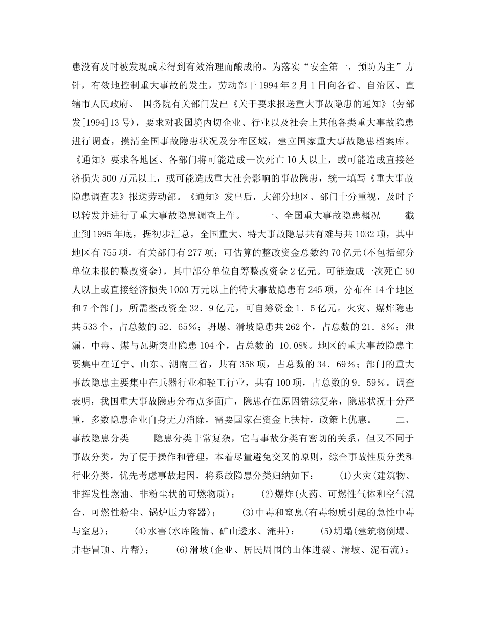 《安全管理》之重大事故隐患管理 _第2页