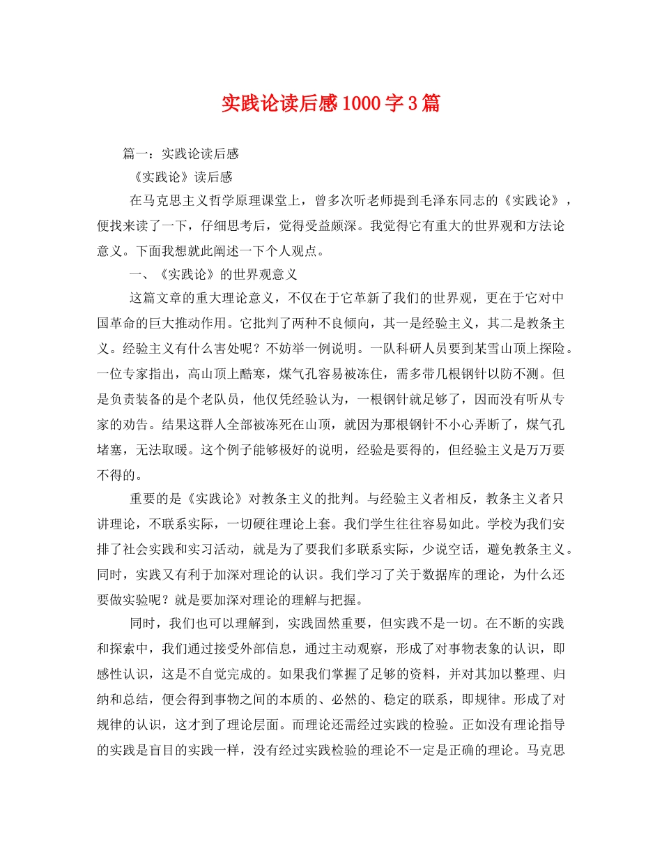 实践论读后感1000字3篇 _第1页