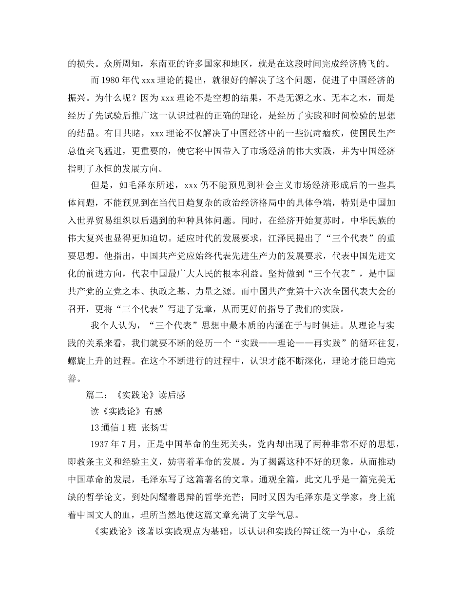 实践论读后感1000字3篇 _第3页