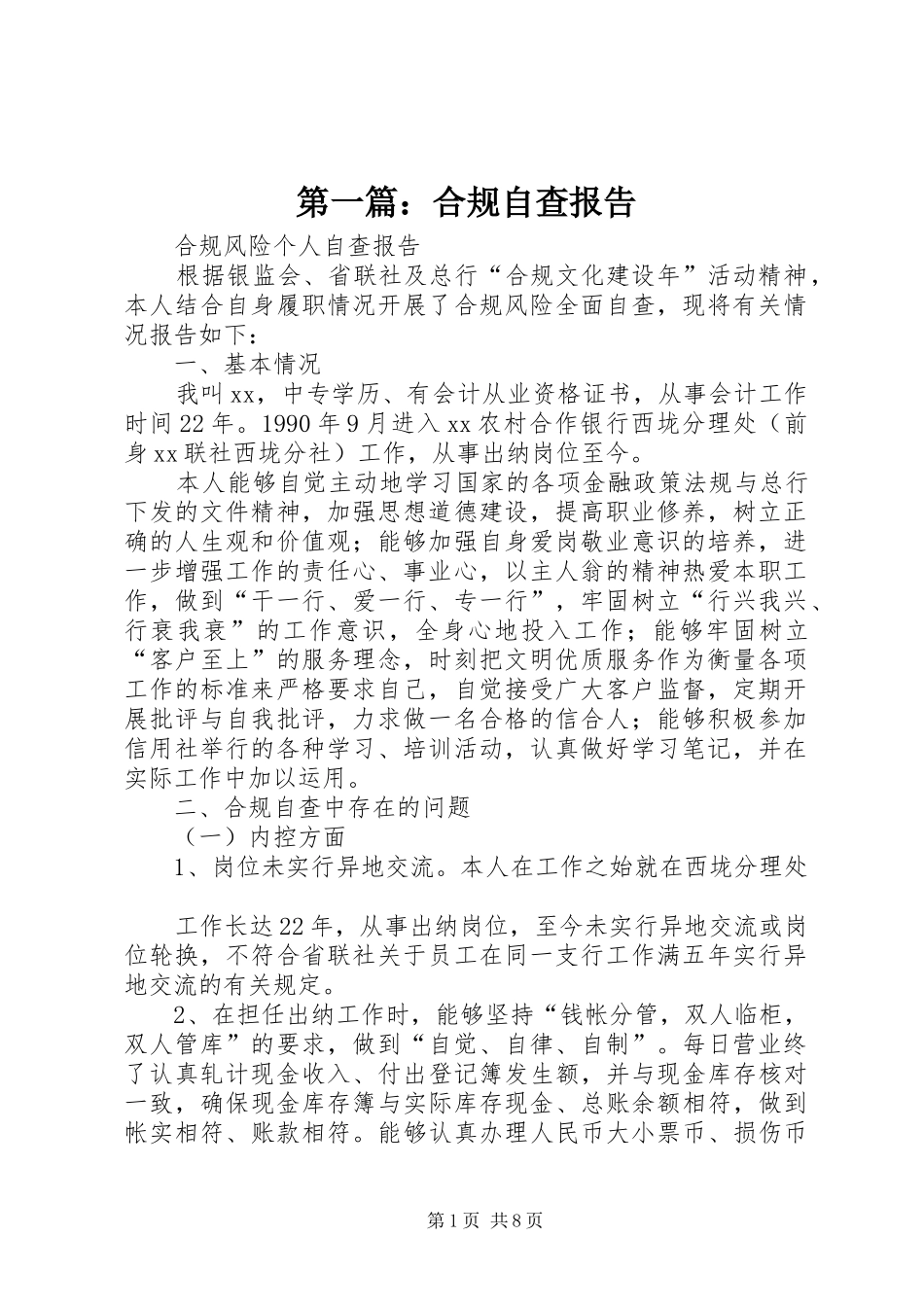 第一篇：合规自查报告 _第1页