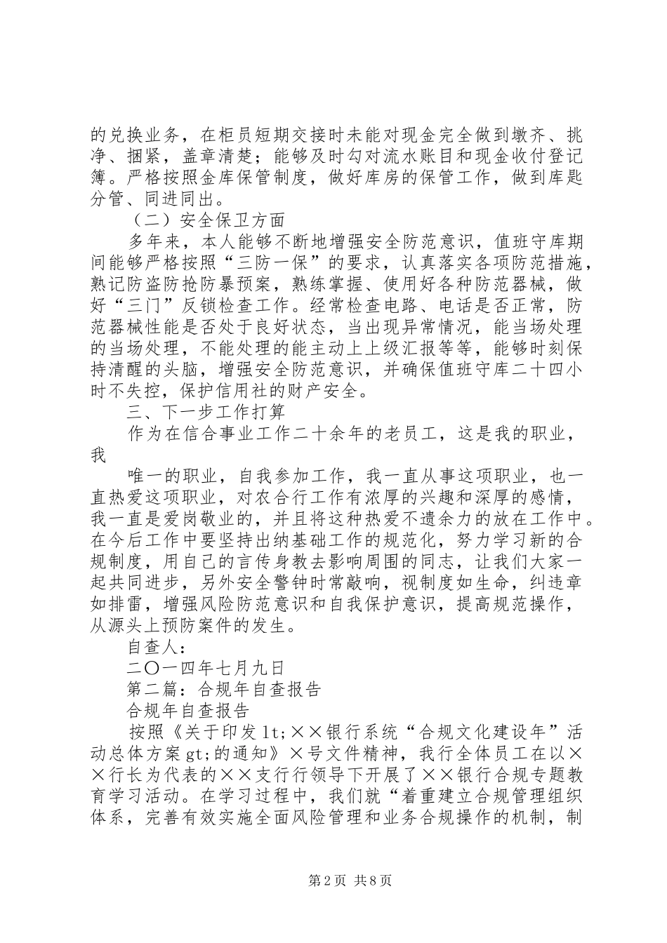 第一篇：合规自查报告 _第2页