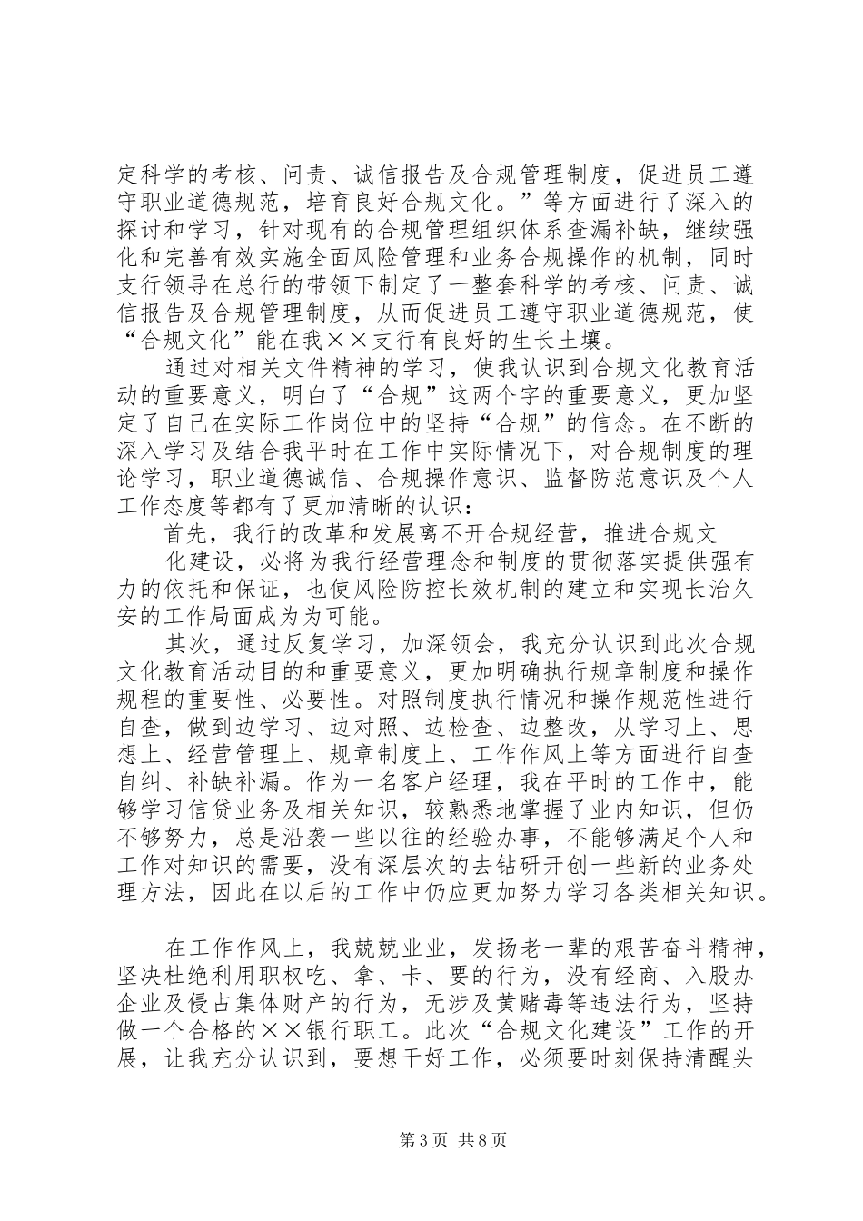 第一篇：合规自查报告 _第3页