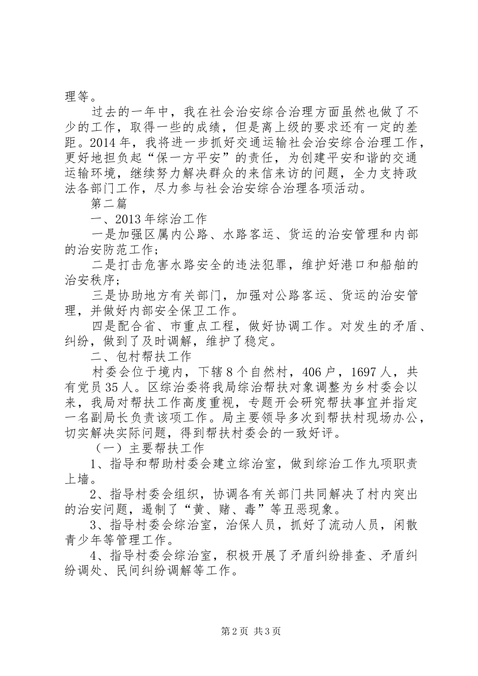 交通局社会管理创新工作报告 _第2页