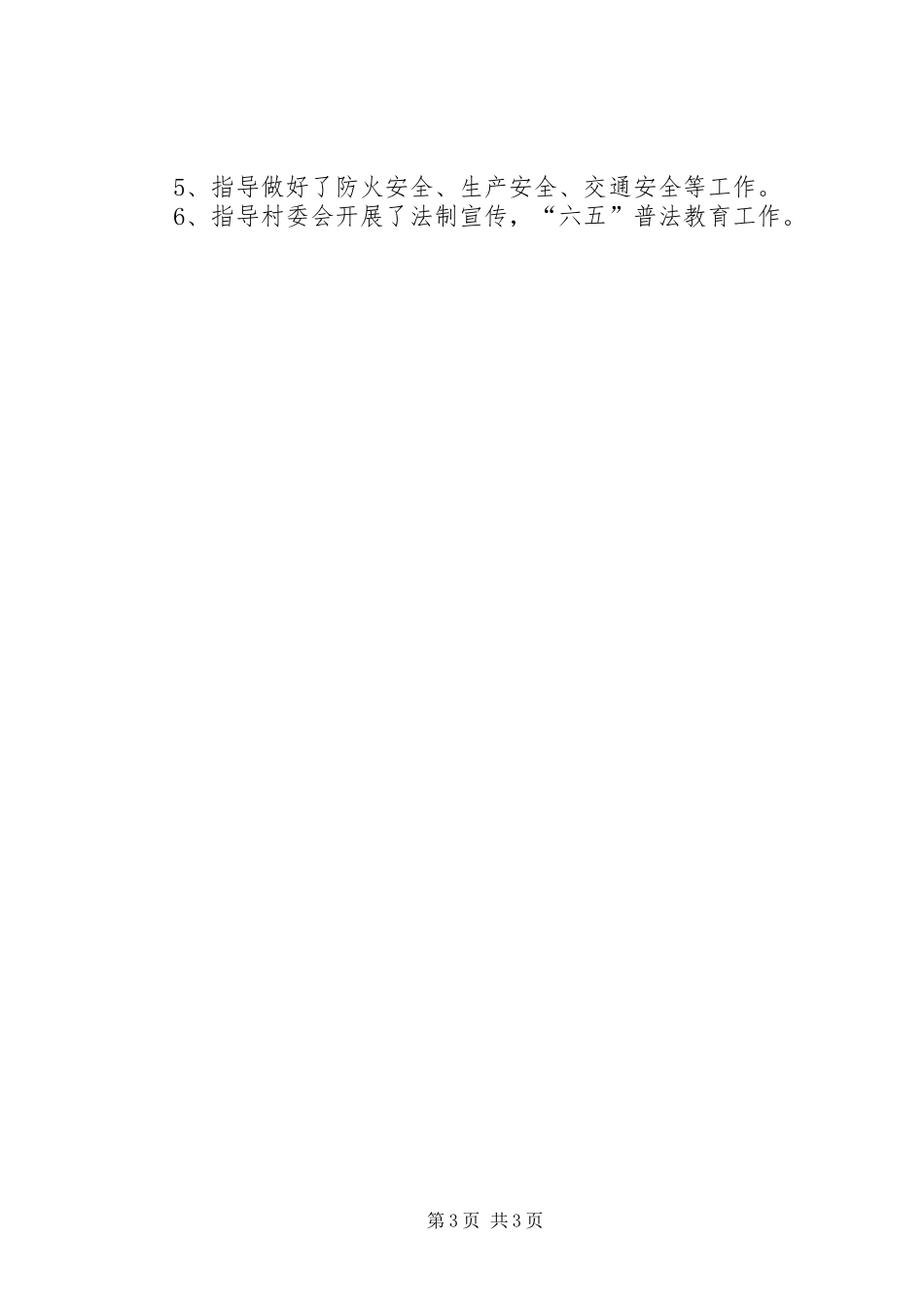 交通局社会管理创新工作报告 _第3页