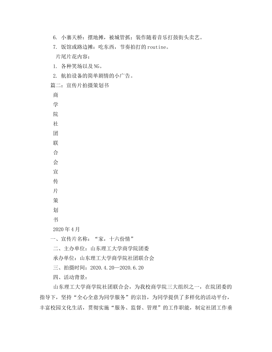 视频拍摄策划书 _第2页