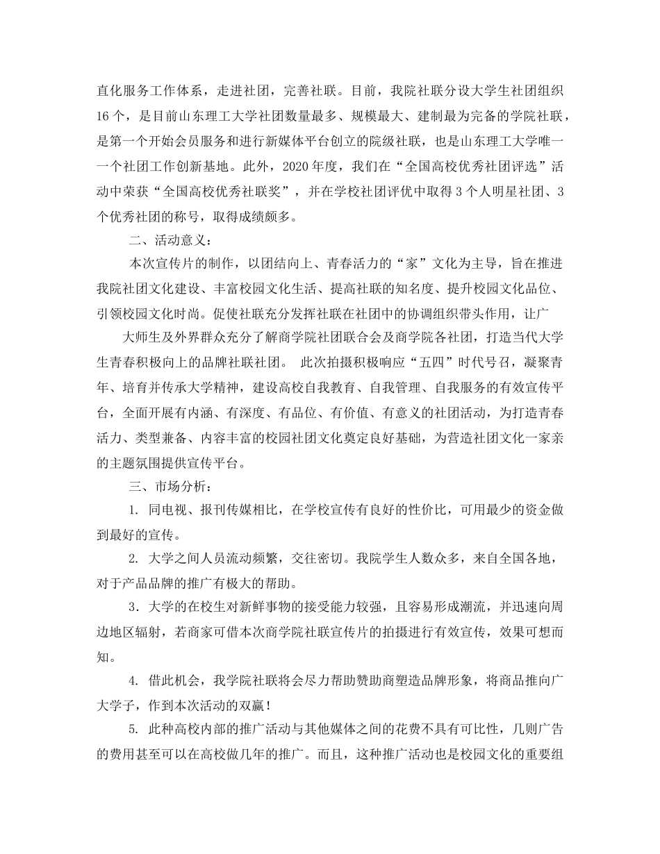 视频拍摄策划书 _第3页