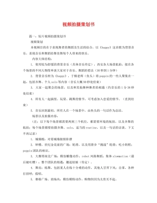 视频拍摄策划书 