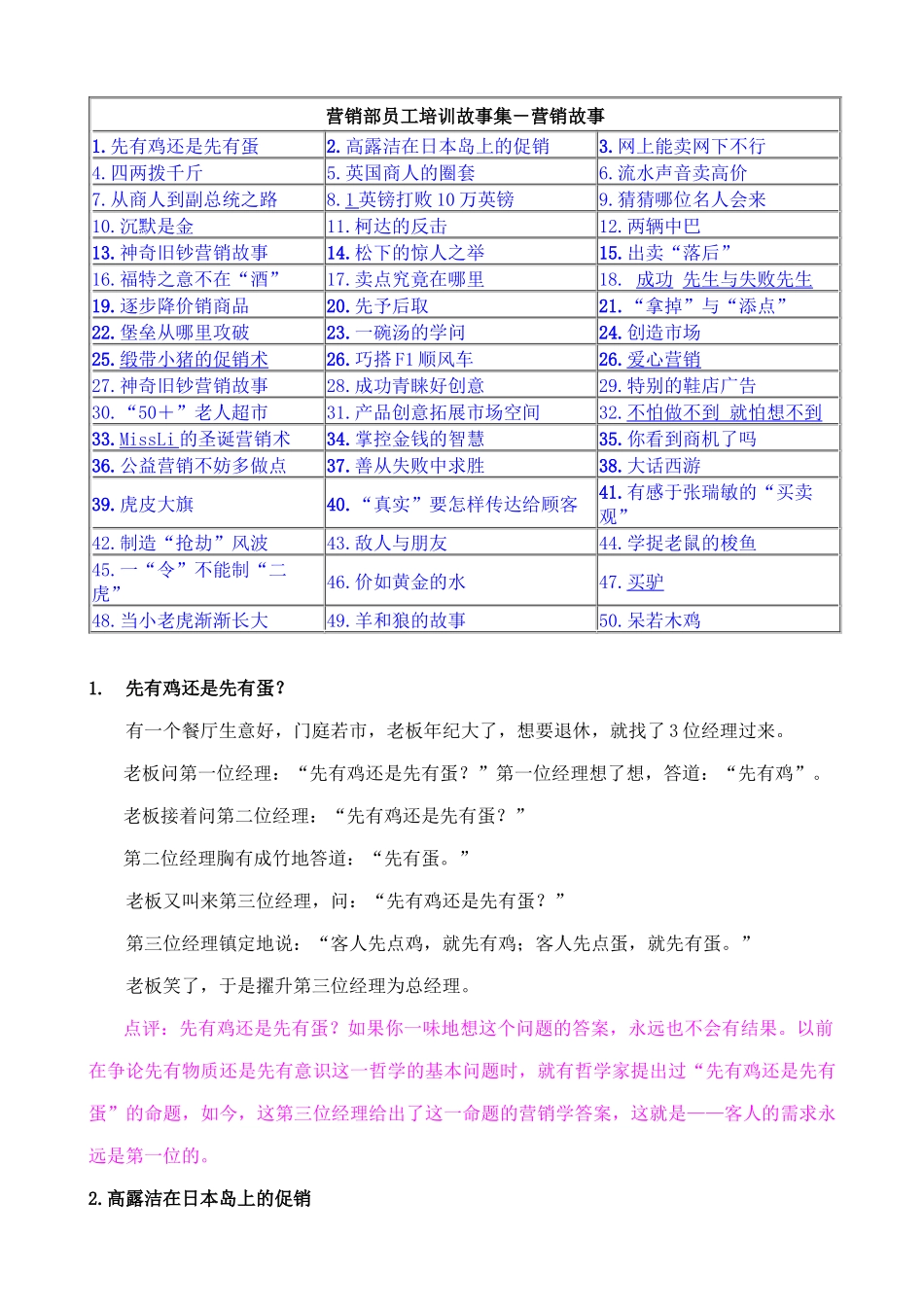 企业营销部员工培训故事集_第1页