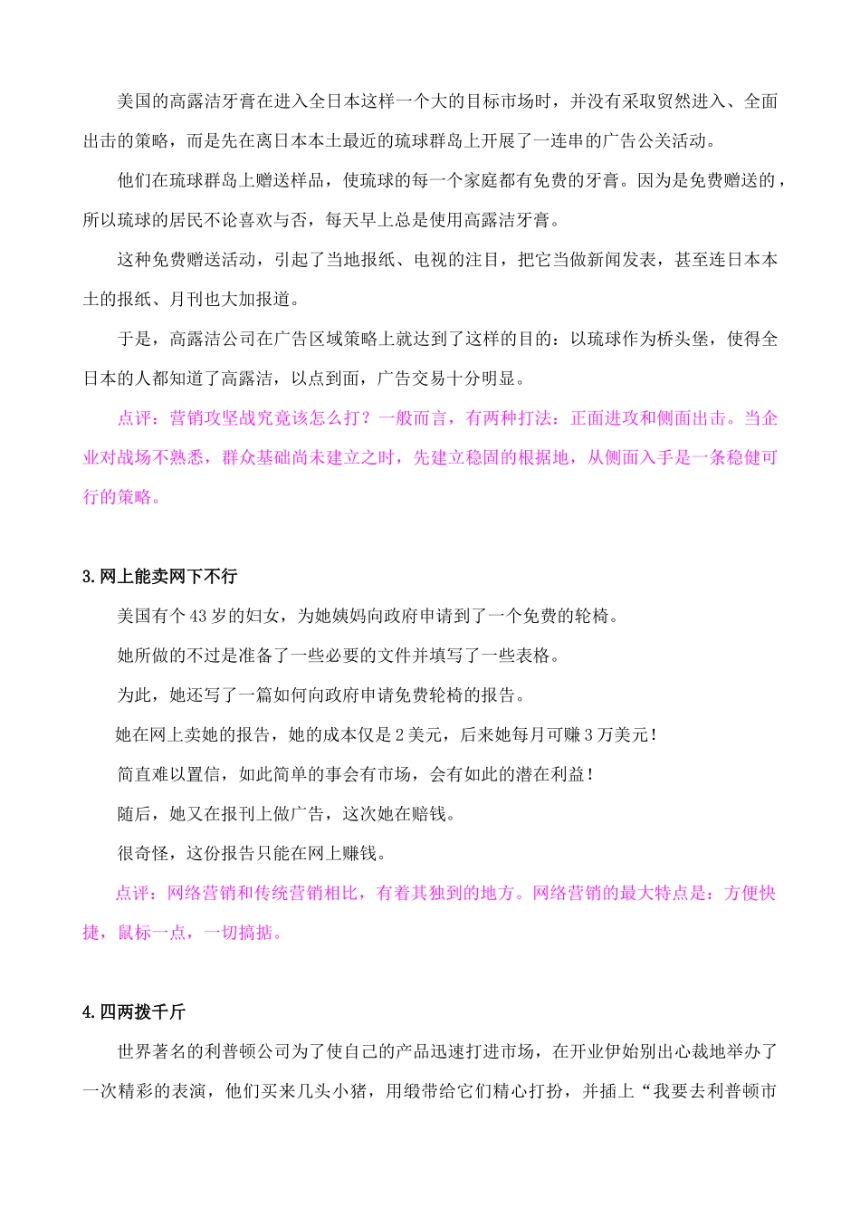企业营销部员工培训故事集_第2页