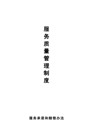 XXXX5快捷许可制度(黄底红字部分改成各加盟商自己的信