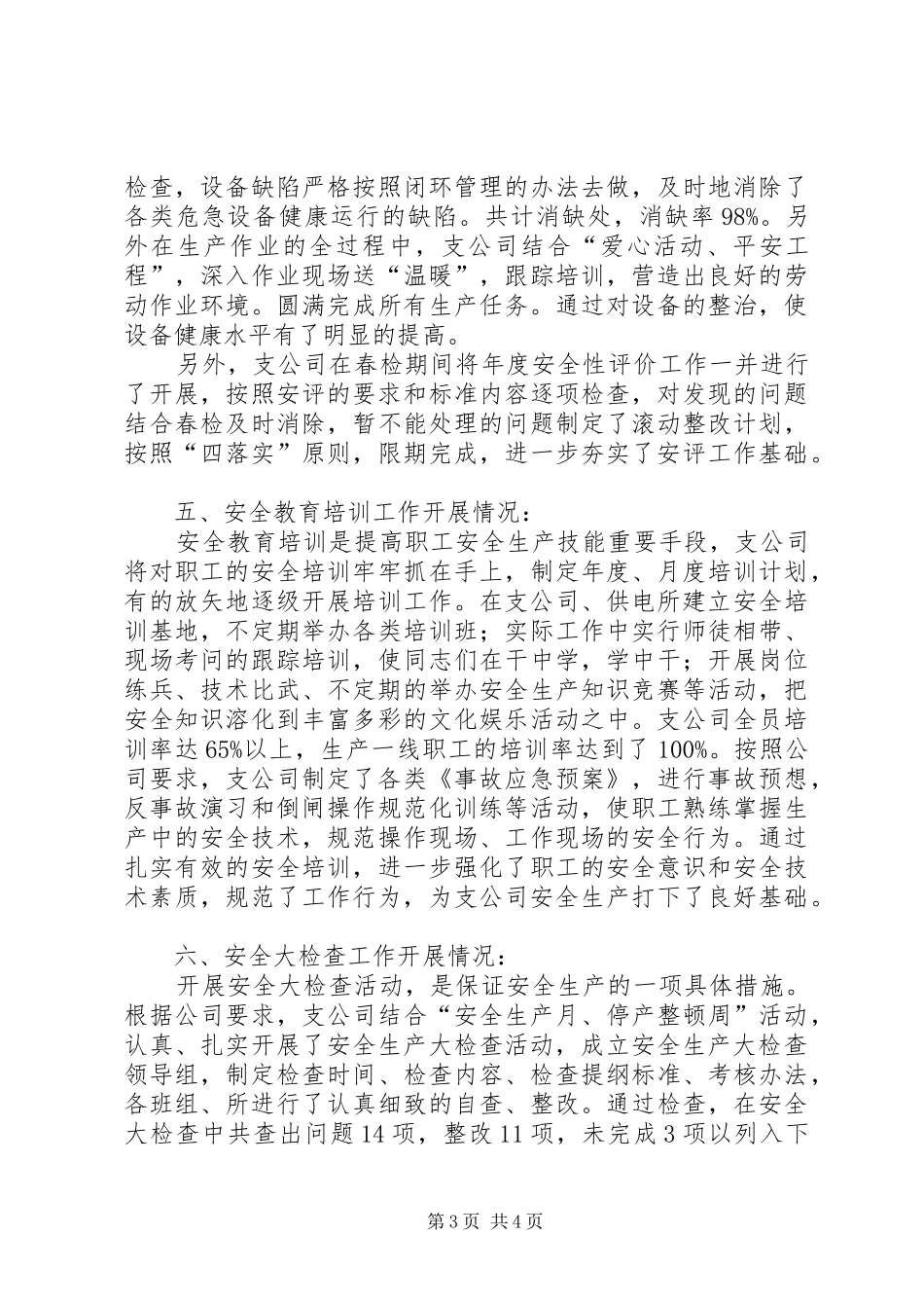0710安全生产工作汇报 _第3页