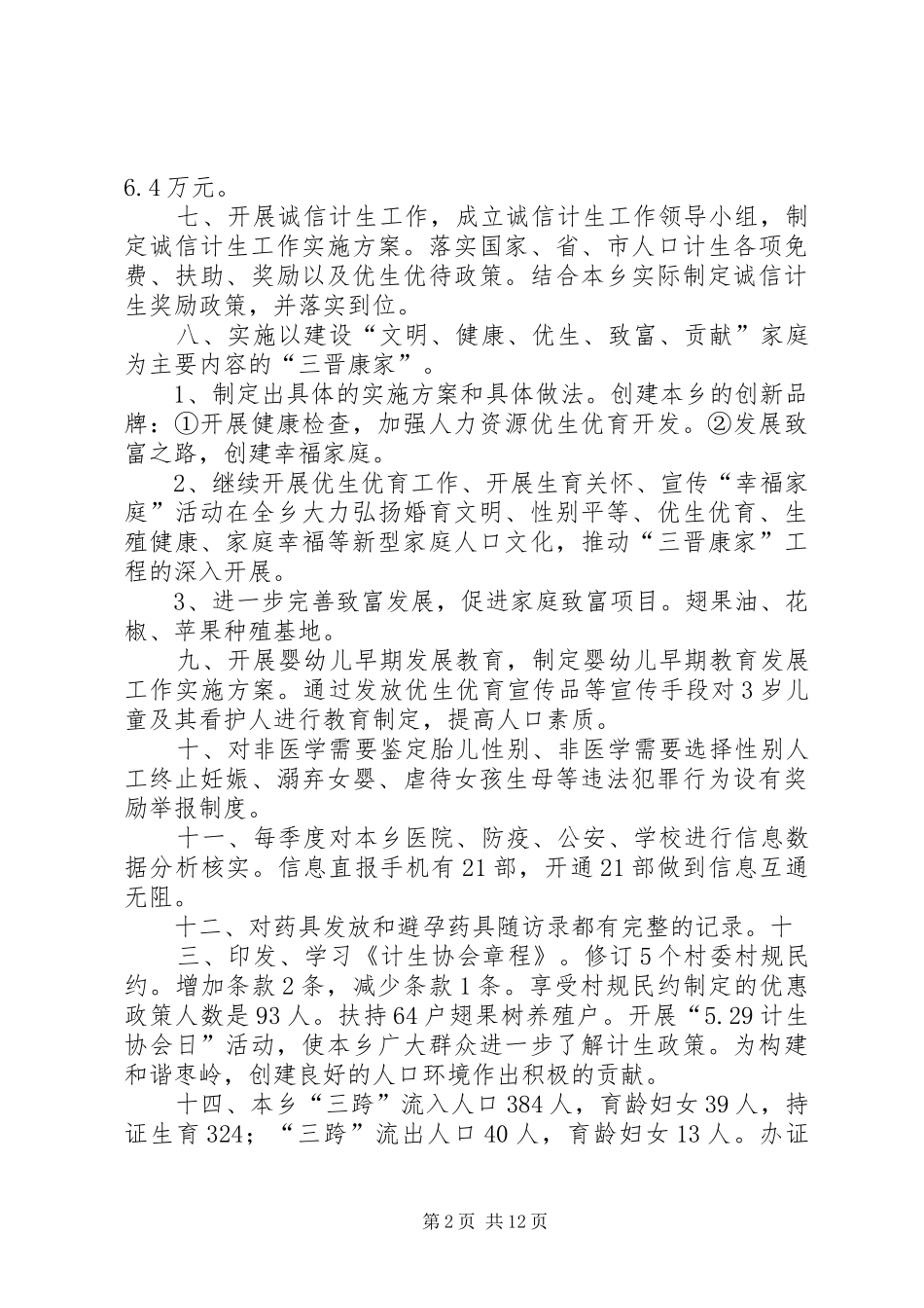 枣岭乡人口与计划生育工作开展工作总结(1)_第2页