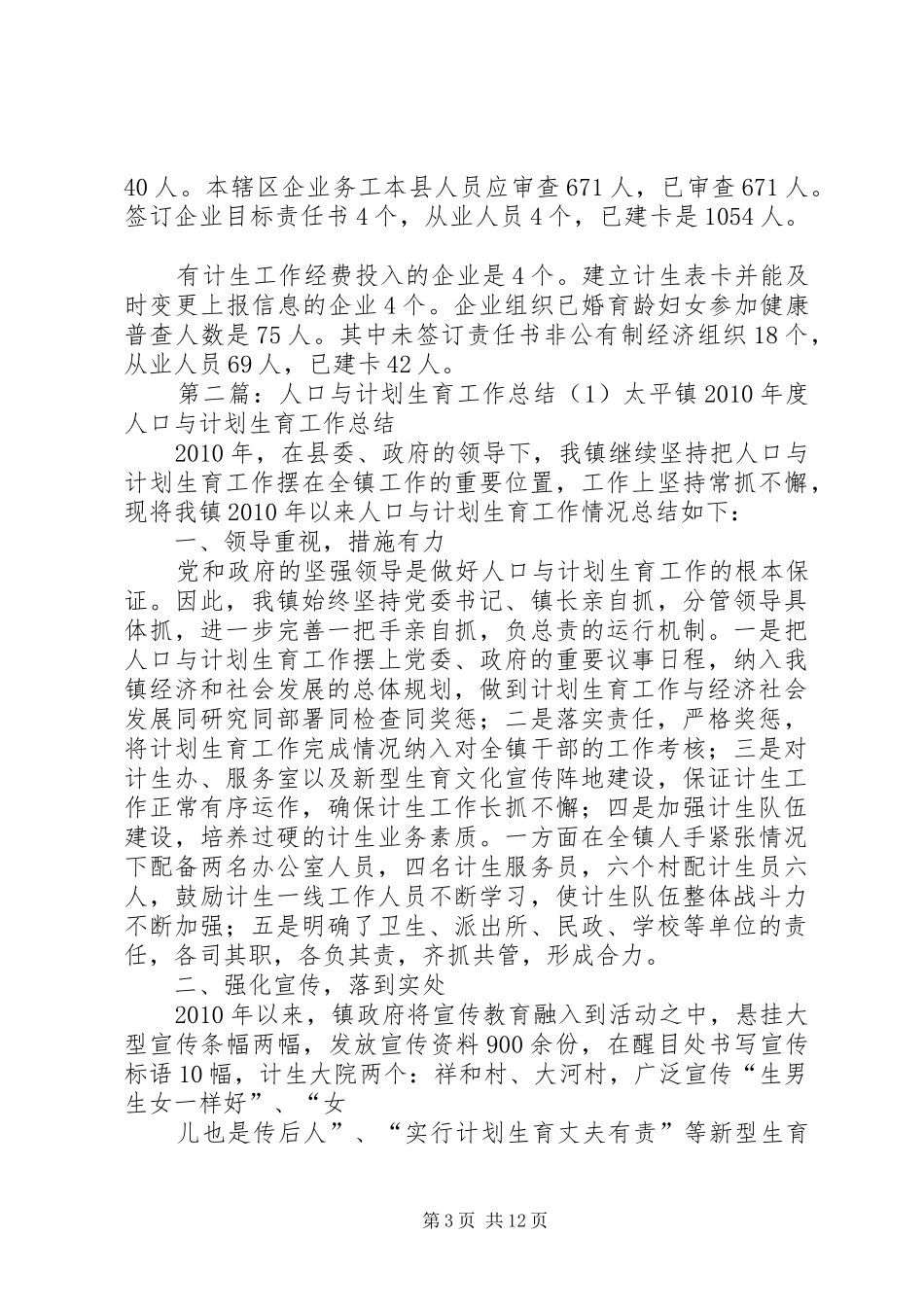枣岭乡人口与计划生育工作开展工作总结(1)_第3页