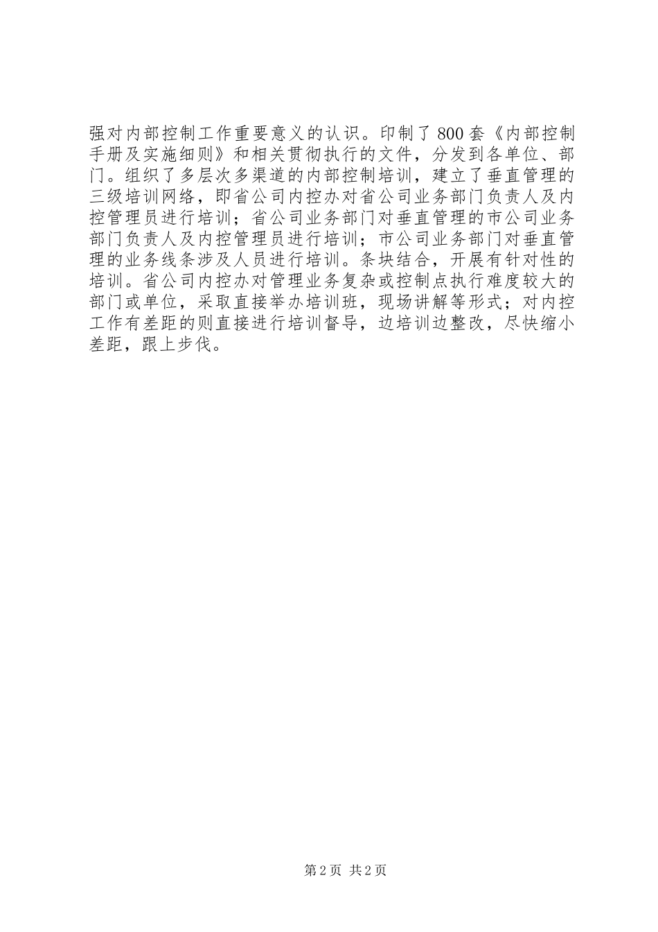 石油企业内部控制工作汇报 _第2页