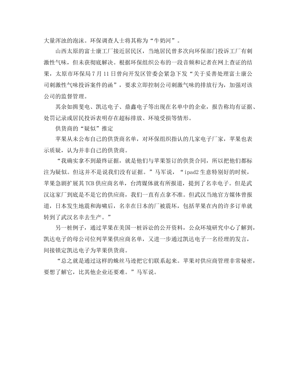 《安全管理环保》之环保组织称苹果公司在华疑似供应链存在重污染 _第2页