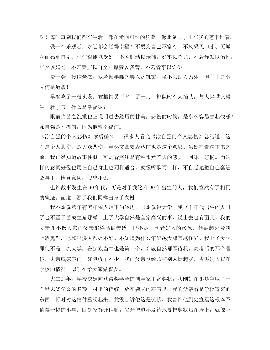 《涂自强的个人悲伤》读后感 _第2页