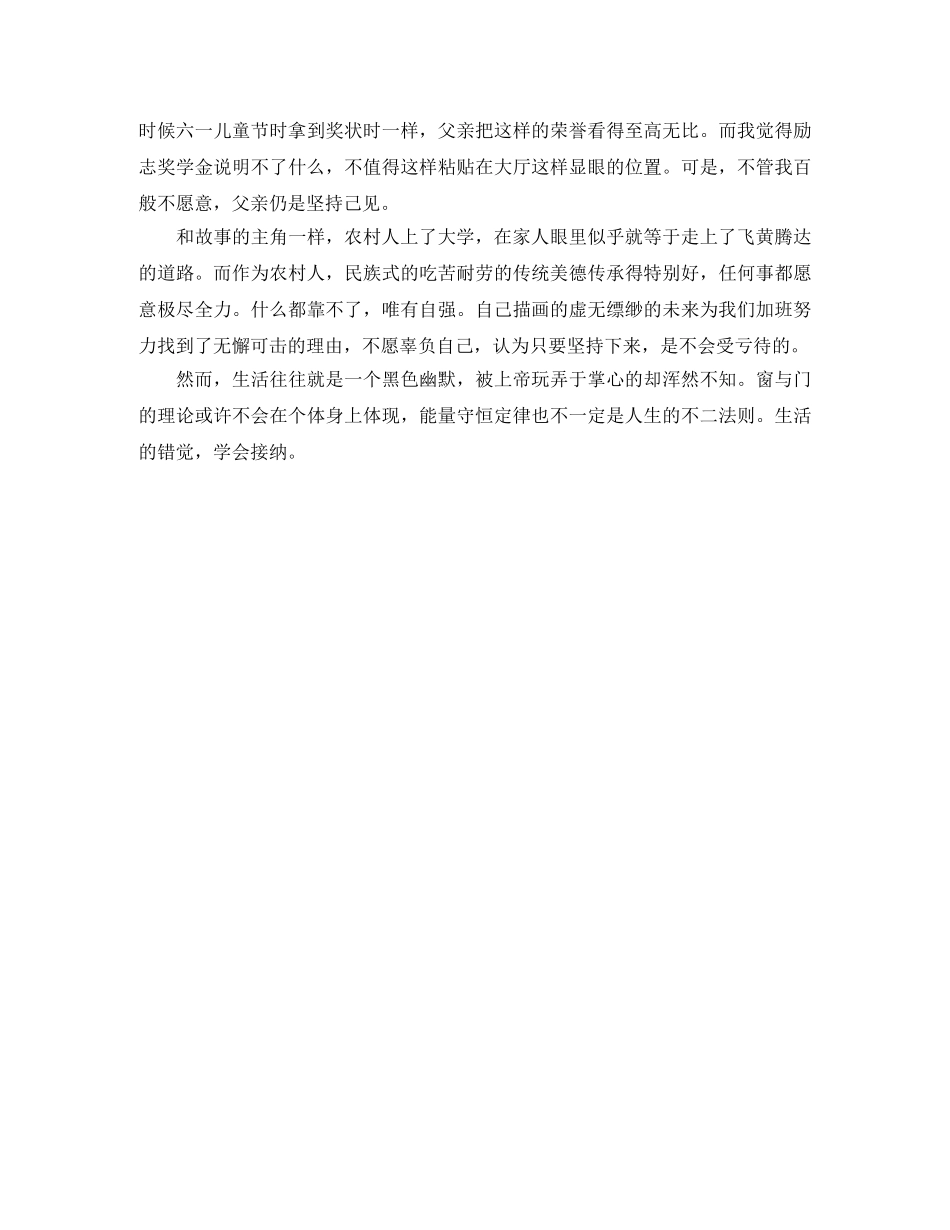 《涂自强的个人悲伤》读后感 _第3页