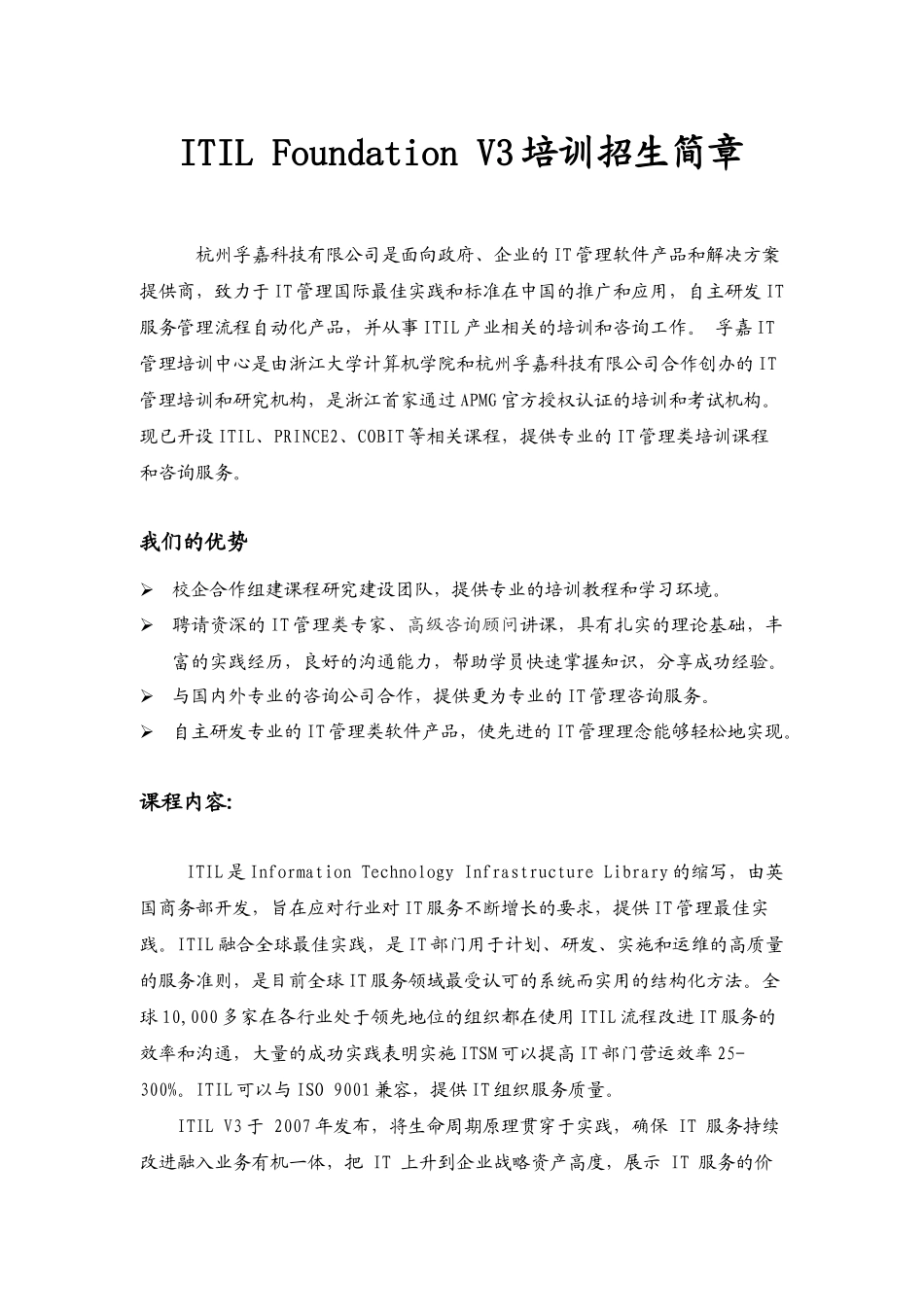 IT服务生命周期管理ITILV3Foundation培训_第1页