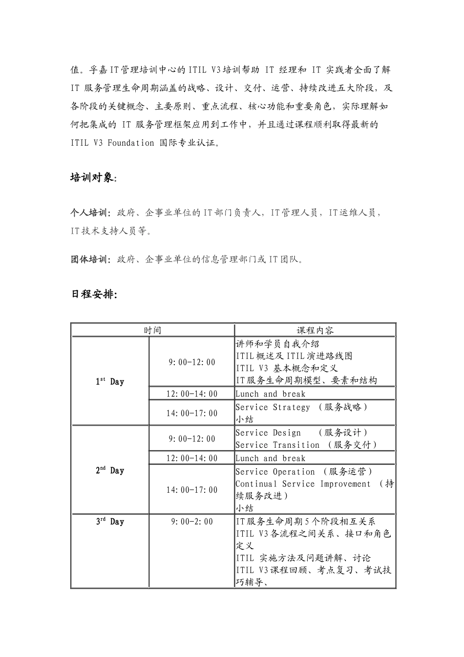 IT服务生命周期管理ITILV3Foundation培训_第2页