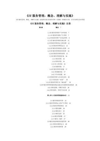 IT服务管理：概念、理解与实施