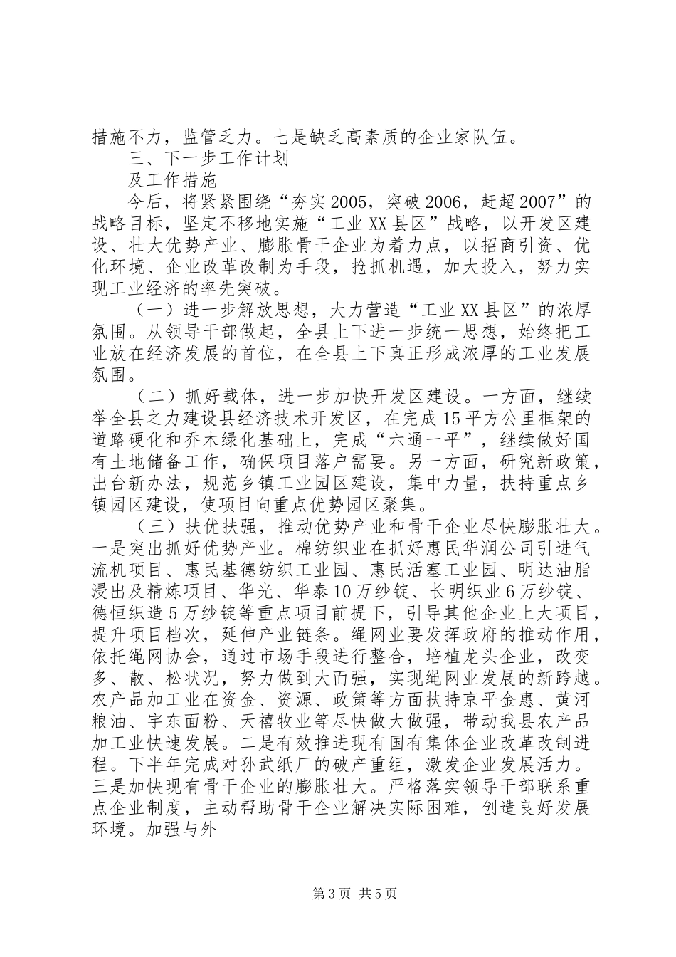 经济社会发展情况汇报提纲 _第3页