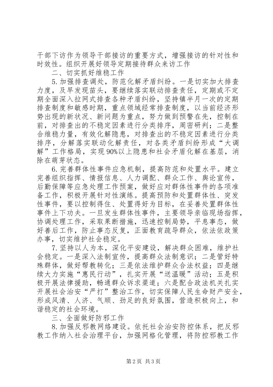 信访维稳工作计划_第2页