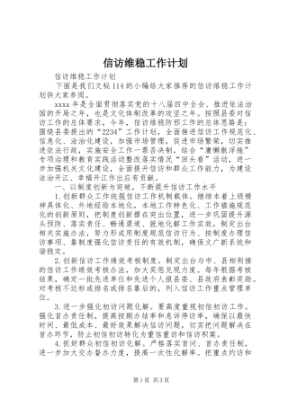 信访维稳工作计划