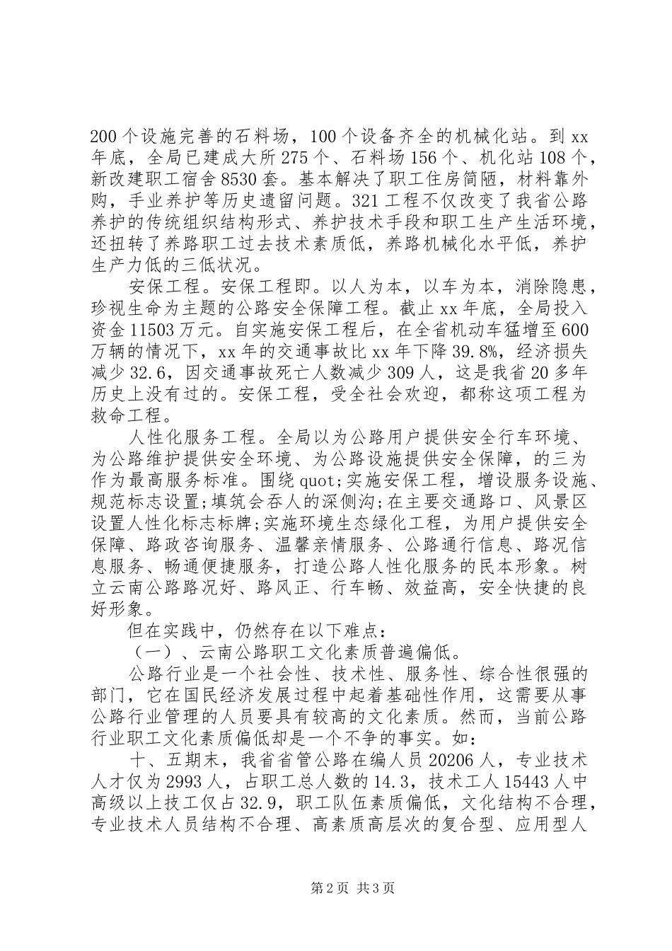 公路养护行业文化建设调研报告 _第2页